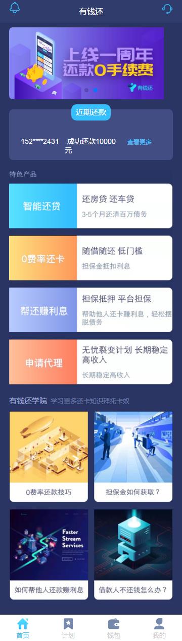 【有钱还金融系统】轻松还在线H5系统网站源码ThinkAdminV5框架版可封装APP-源码交流网
