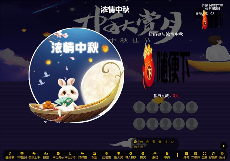 2022修复版PHP活动现场大屏幕互动系统源码 带微信上墙+3D签到投票抽奖+互动游戏+红包等功能-源码交流网