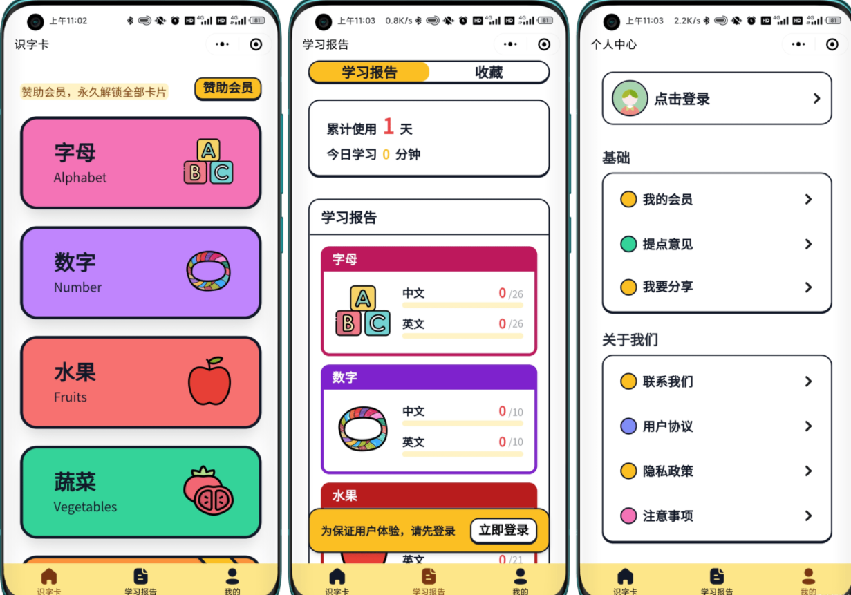 【嘟嘟早教卡】 小程序源码分享带后台管理-源码交流网