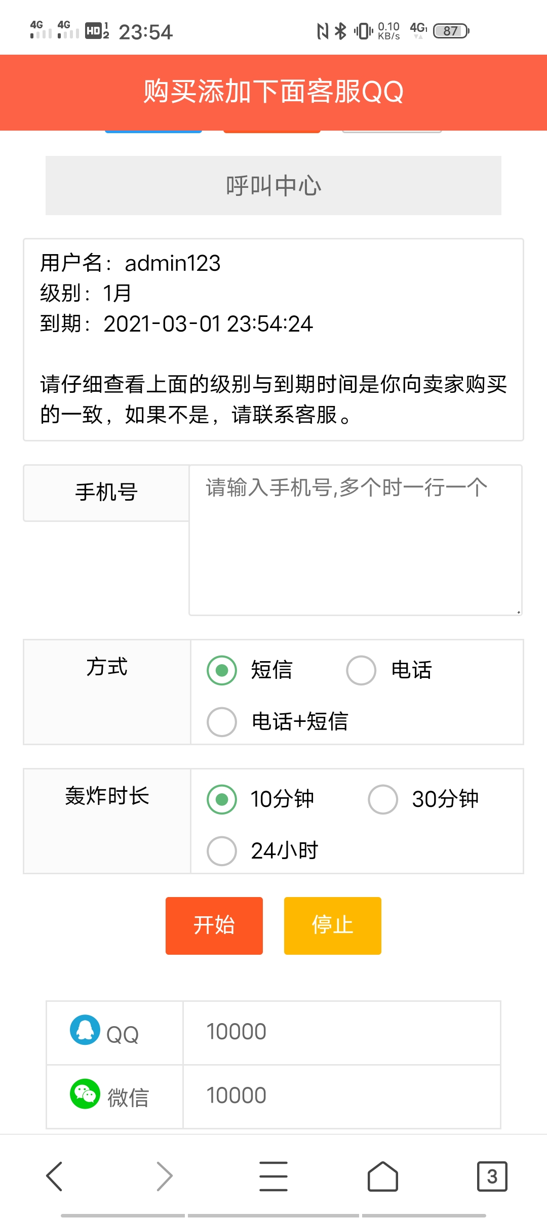 最牛轰炸全开源源码（无任何加密）