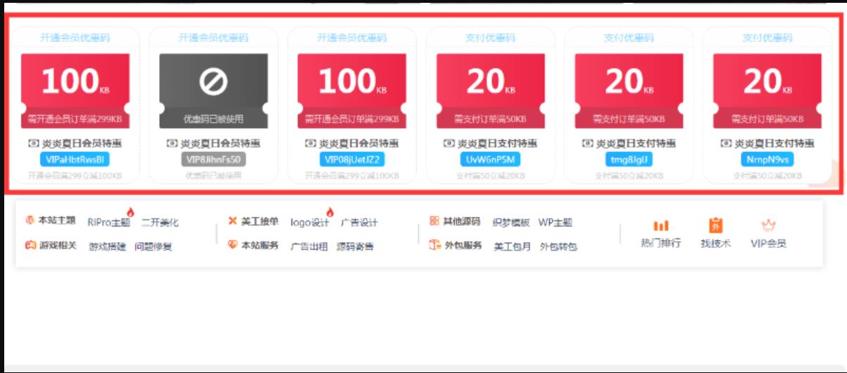 wordpress主题RiPro优惠码插件1.21版本+支付购买资源优惠码+开通会员专用优惠码-源码交流网