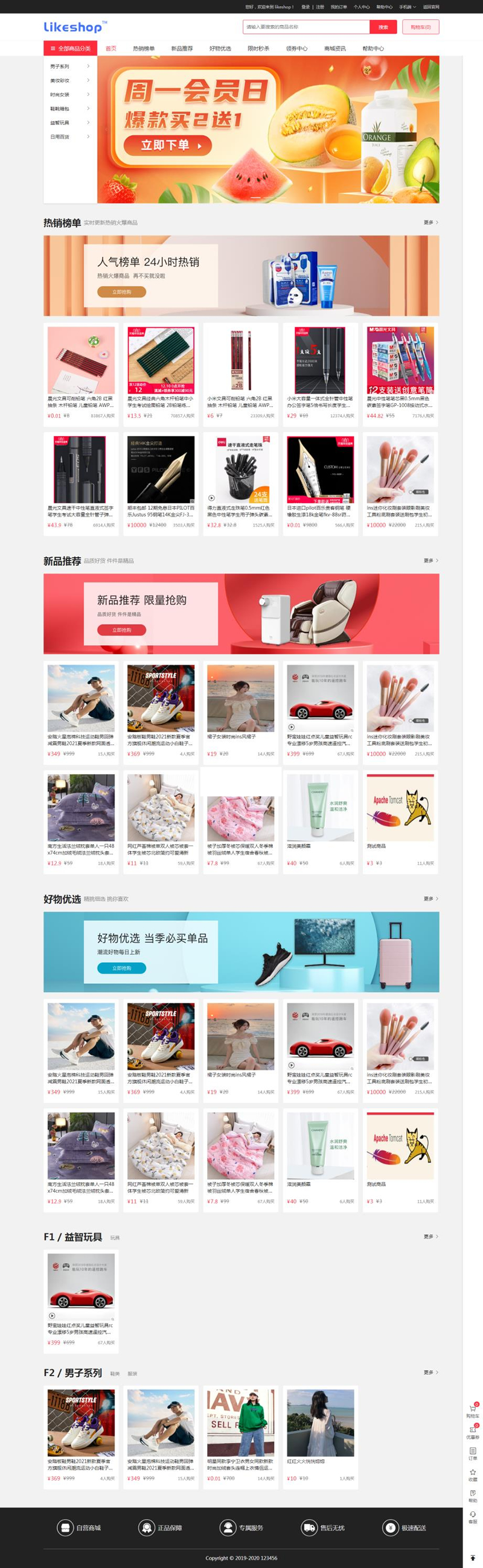 likeshop单商户开源商城系统 v2.5.7-源码交流网