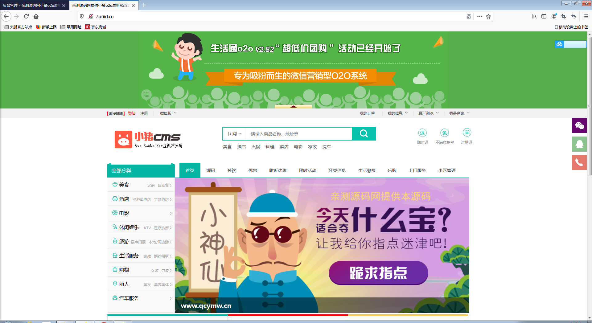 小猪o2o生活通v2.82 全开源尊享版+多城市【站长亲测】-源码交流网