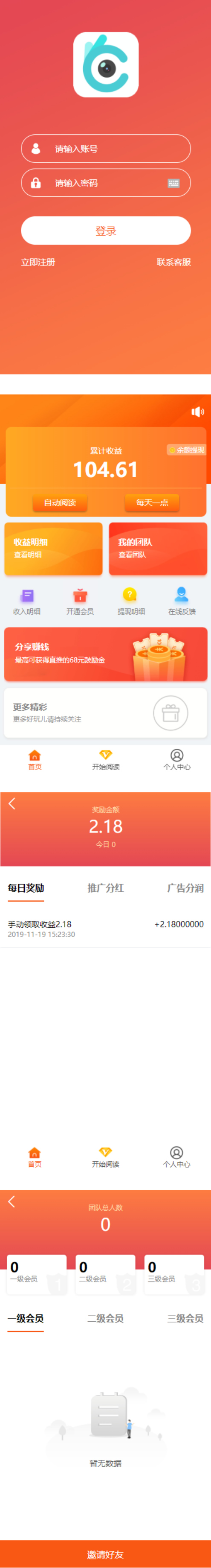【自动阅读】橙色UI赚积分系统[3级团队]-源码交流网