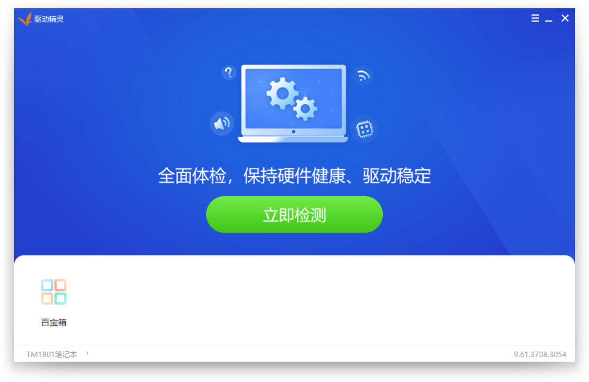 驱动精灵v9.61.419.1421绿色版-源码交流网