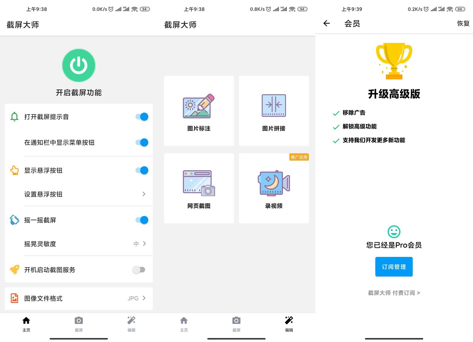 安卓截屏大师v1.8.0.6高级版-源码交流网