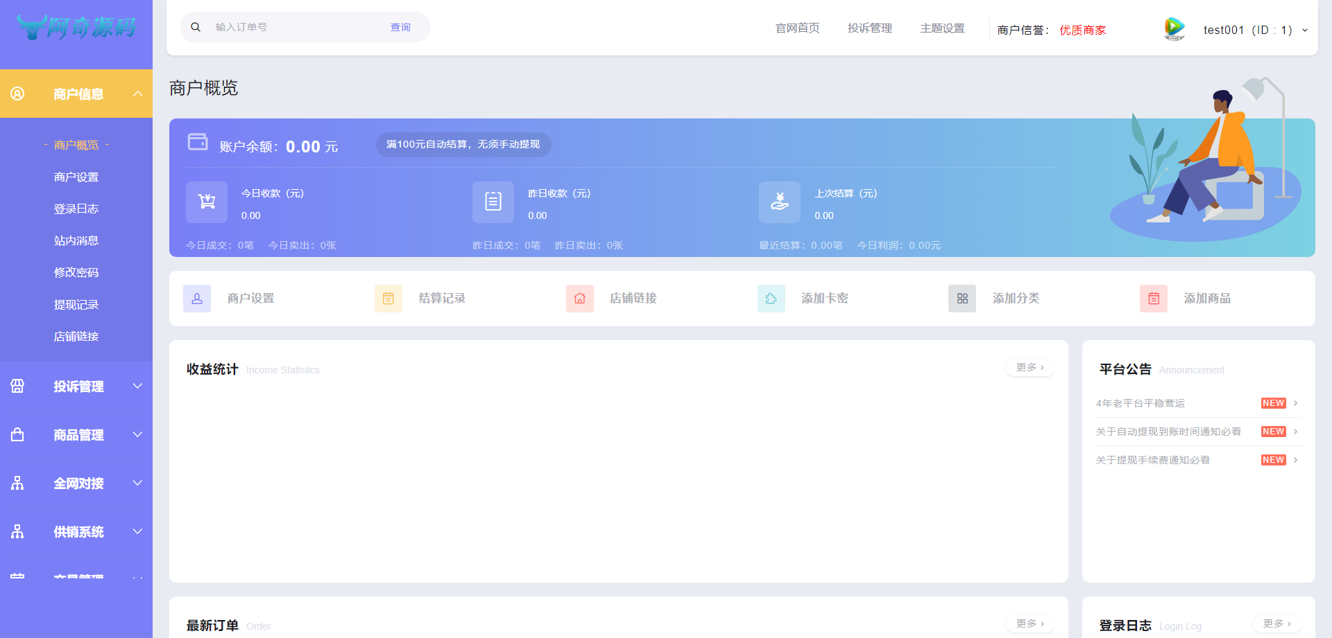 【自动发卡】企业商户运营版带WAP手机端[多种主题+亲测可用]-源码交流网