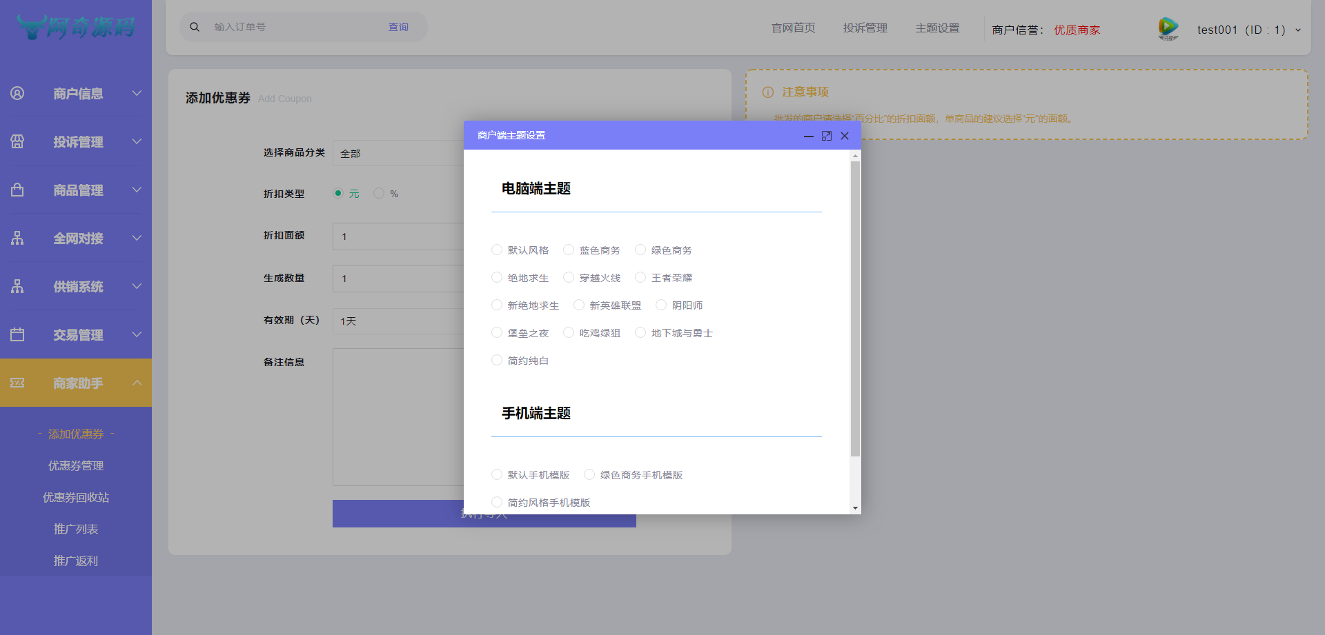 图片[4]-【自动发卡】企业商户运营版带WAP手机端[多种主题+亲测可用]-源码交流网