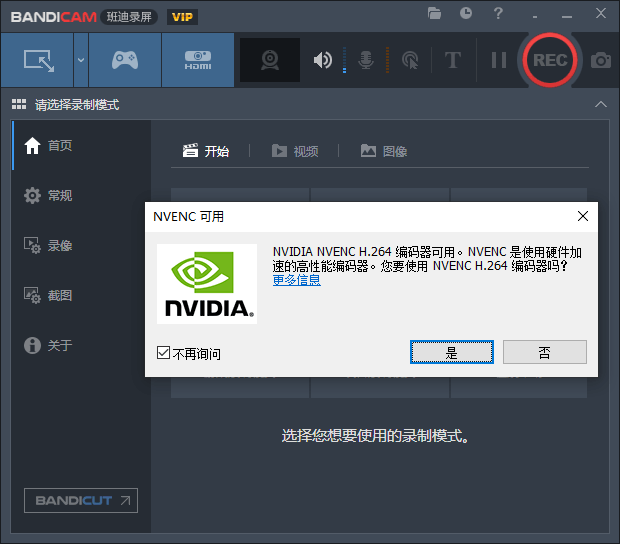 班迪录屏Bandicam v5.4.0便携版-源码交流网