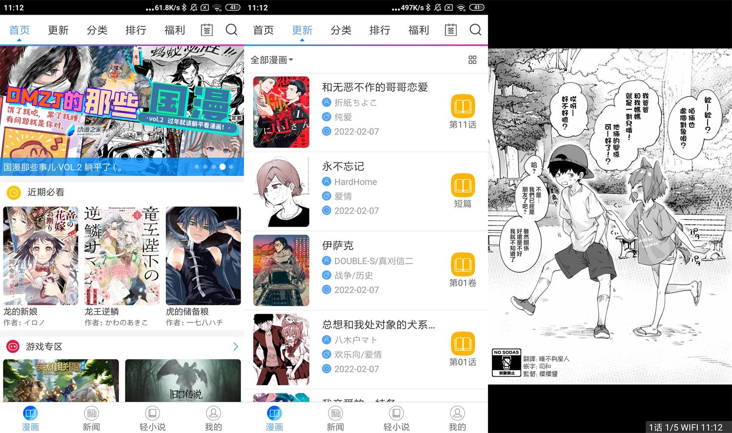 安卓动漫之家v3.7.6绿化版-源码交流网