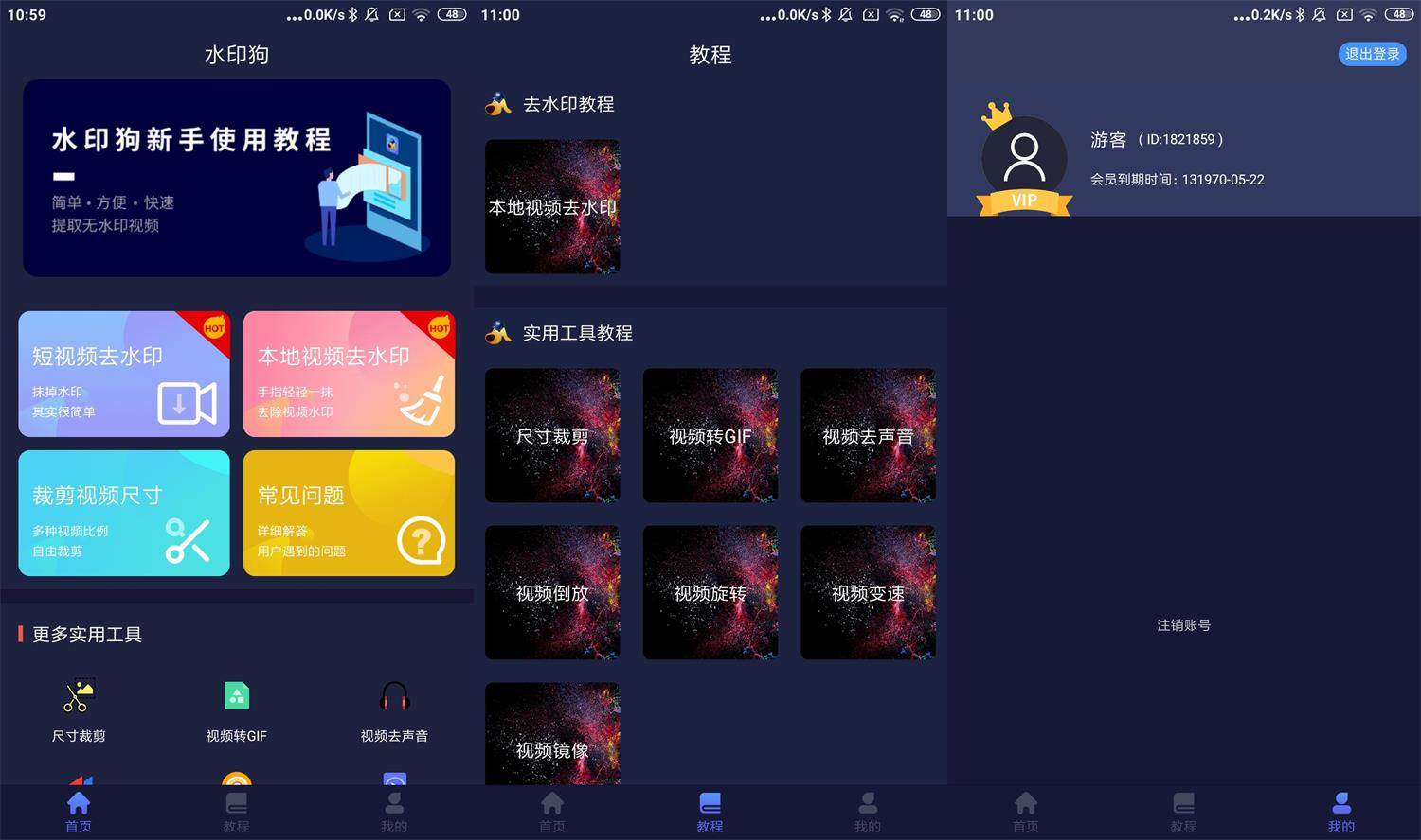 安卓水印狗v1.2.0终身会员版-源码交流网