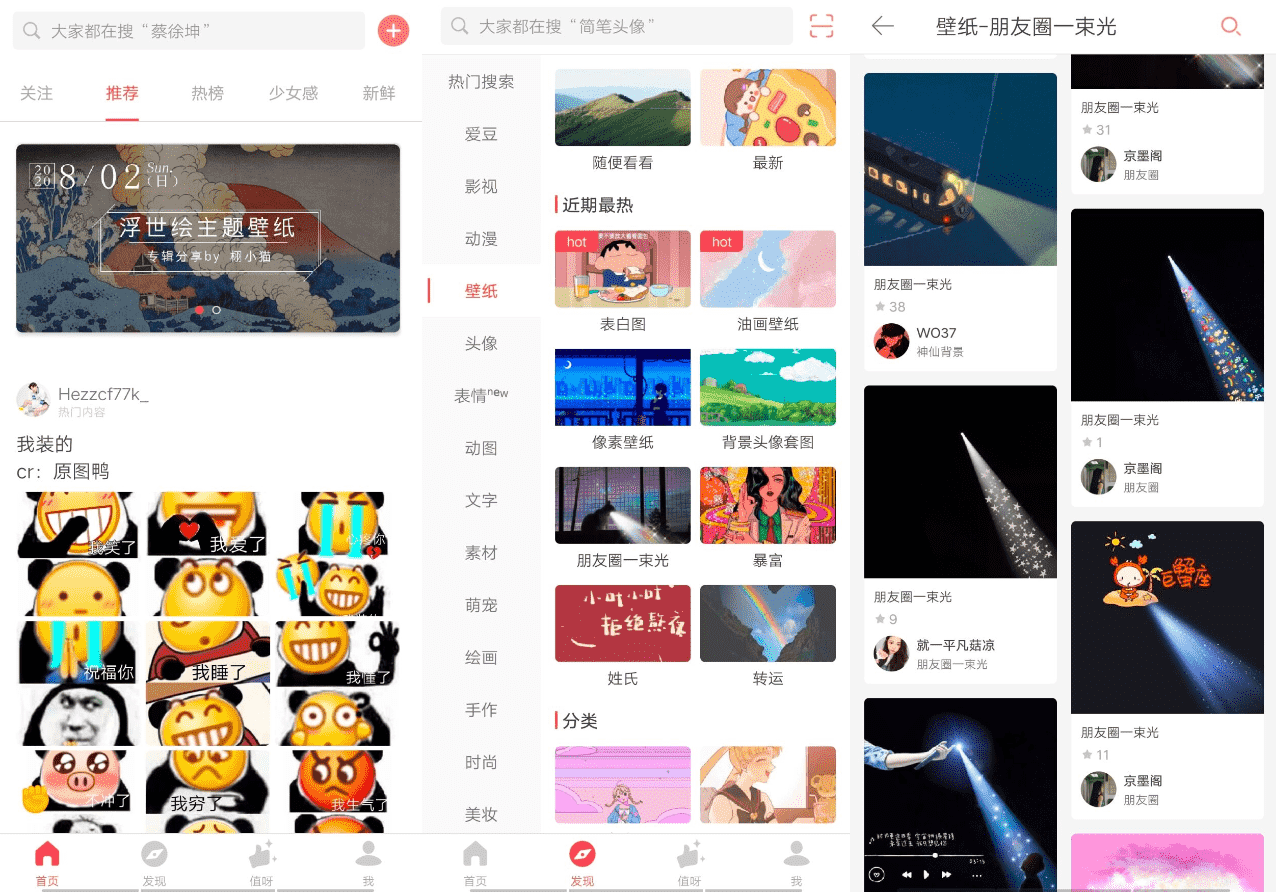 堆糖高级版V8.5.1 几十亿高清优质图片-源码交流网