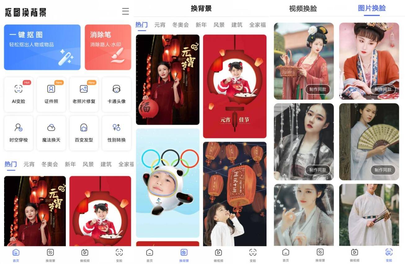 安卓抠图换背景v2.6.208绿化版-源码交流网