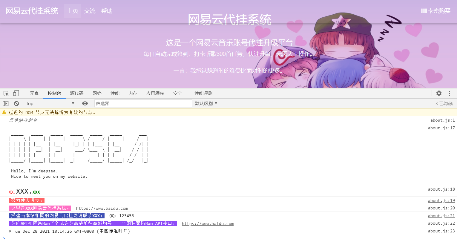 网易云带瓜全解密完美修复无错版-源码交流网