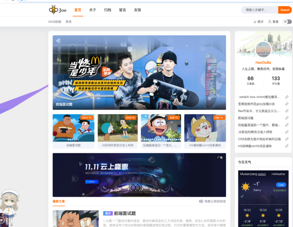 Joe博客模板主题一款基于Typecho博客的双栏极致优化主题-源码交流网