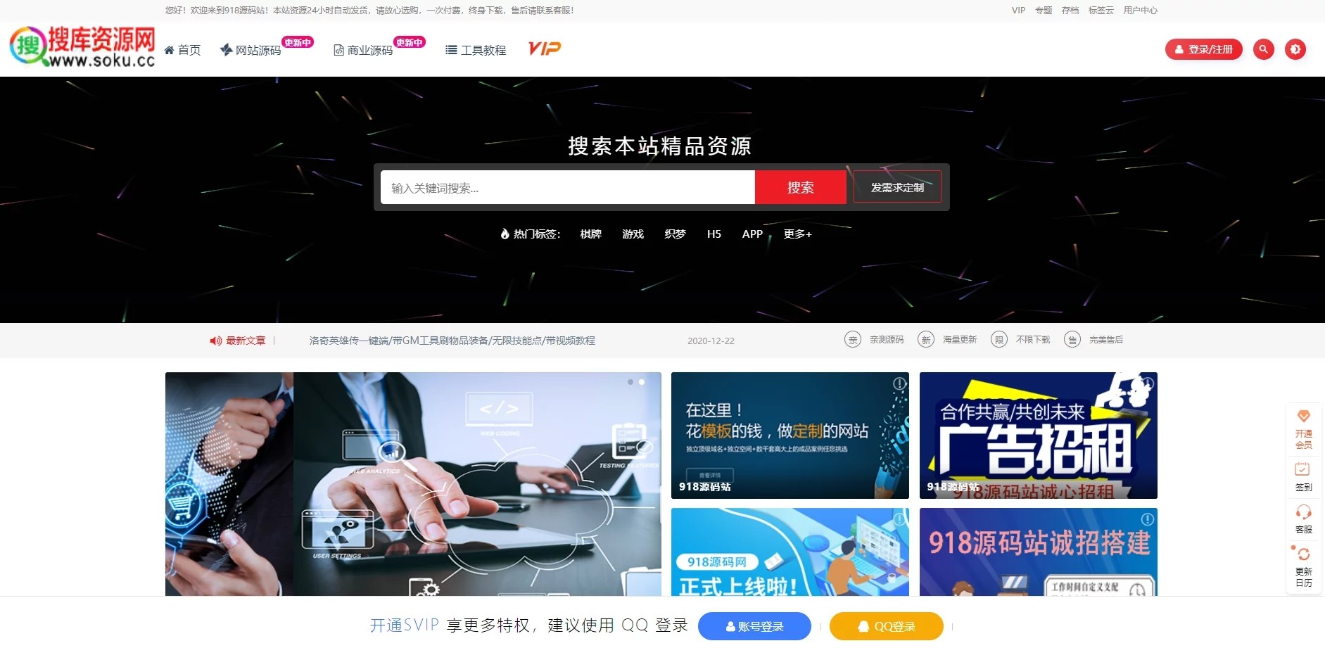 【独家发布】wp内核仿搜库源码网运营模板/亲测可用/适合做源码站的朋友-源码交流网