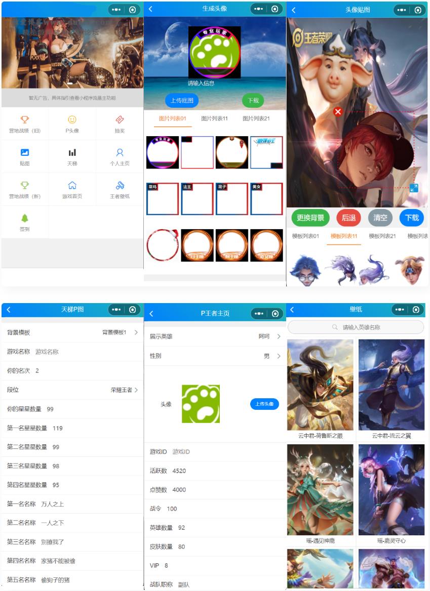 王者荣耀装逼神器小程序源码 流量主系列-源码交流网