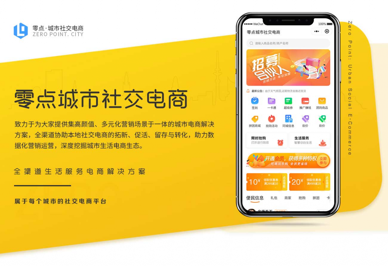 零点城市社交电商小程序1.12.3+前端-源码交流网