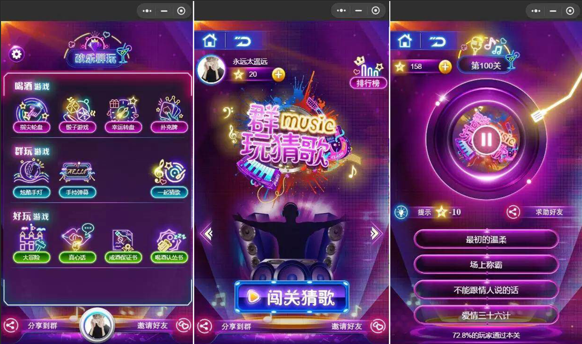 最新开源的酷炫猜歌喝酒小程序-源码交流网