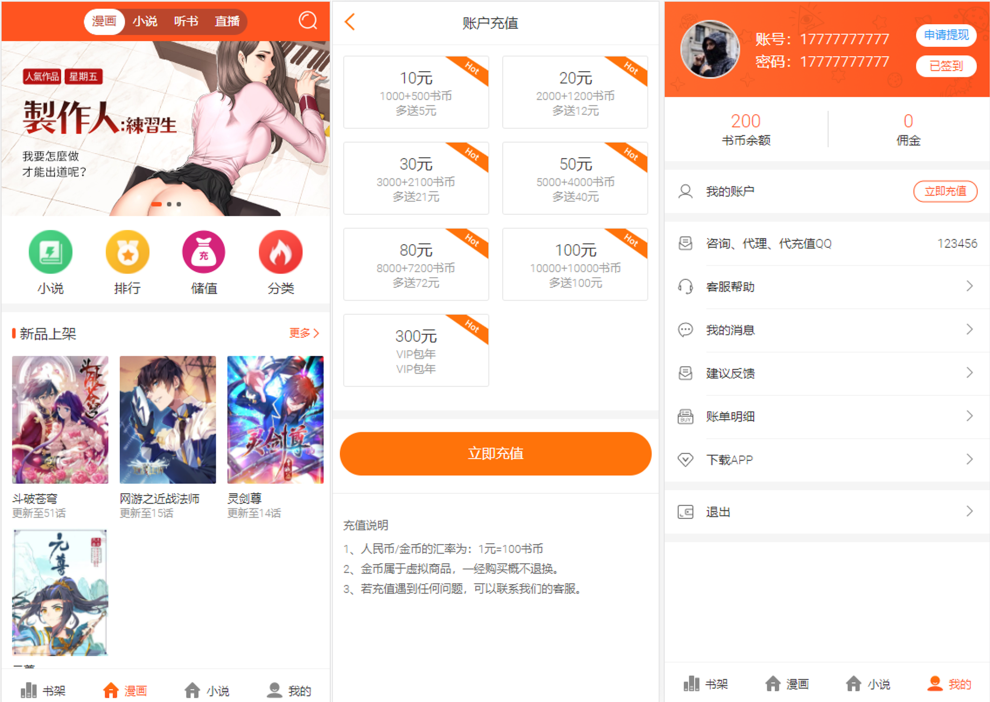 【八爷二开】最新漫画小说听书三合一分销平台完整源码/整合免签约支付接口/搭建教程/火车头采集接口-源码交流网