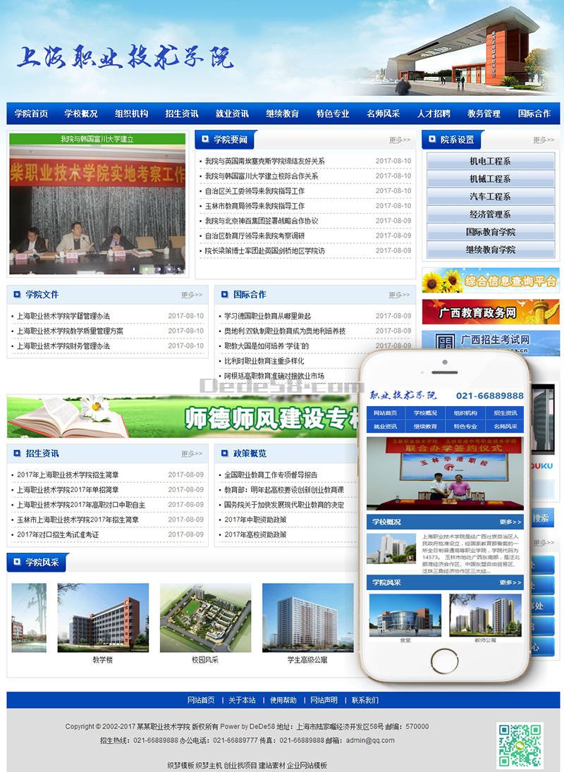 织梦职业教育技术学院学校类网站织梦模板(带手机端)-源码交流网