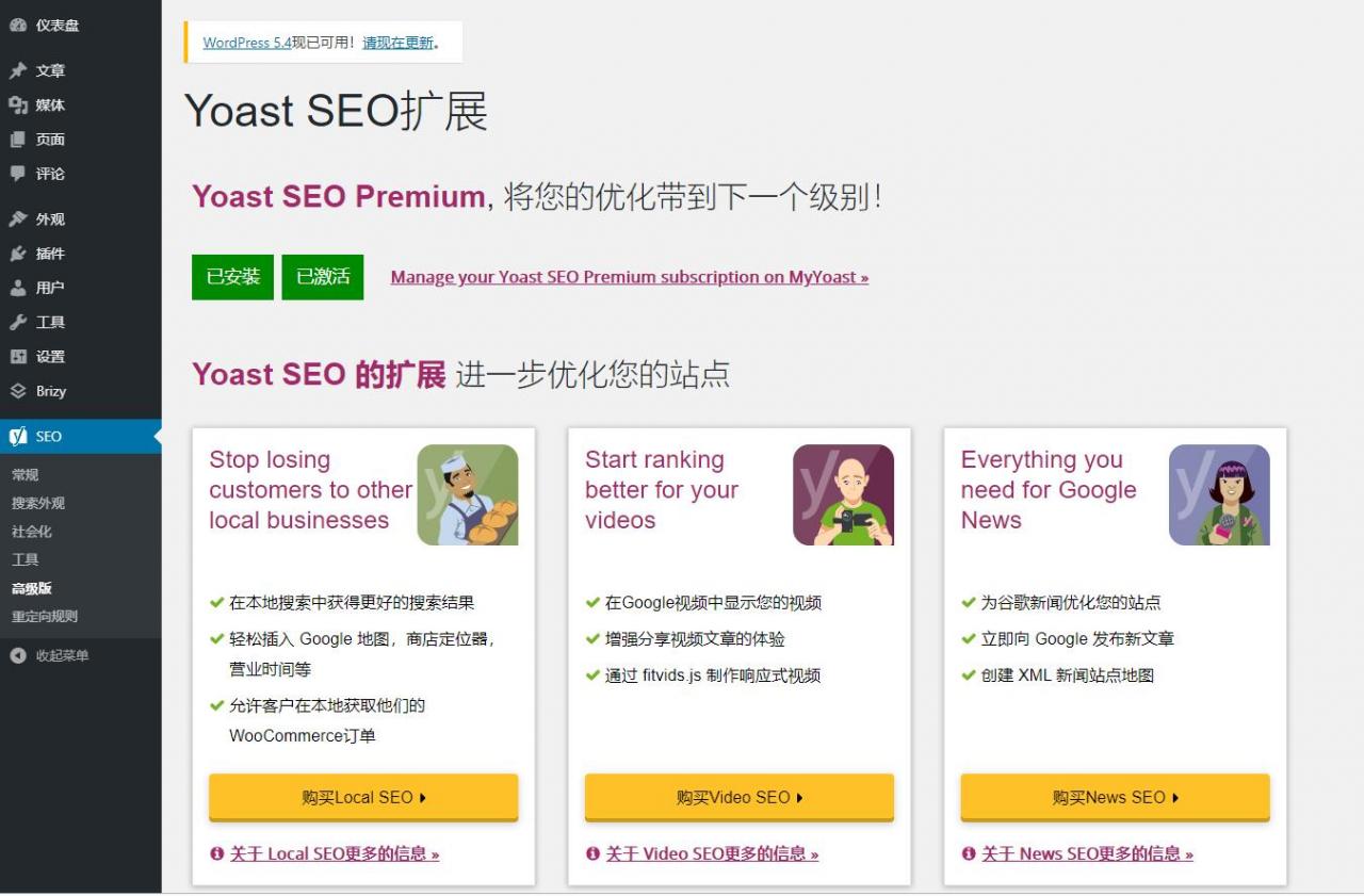 【Yoast SEO Premium v14.8】wordpress插件+WP优化插件+搜索优化wordpress SEO排名插件汉化版-源码交流网