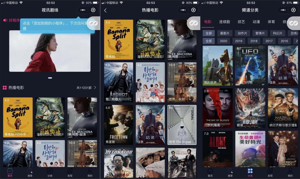 【独立无授权】最新小程序影视APP/追剧吧/脱离微擎/可用火车头采集-源码交流网