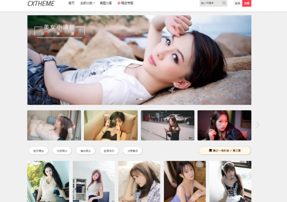 【WP模板】美女图片站 CX-UDY3.1最新破解版-源码交流网