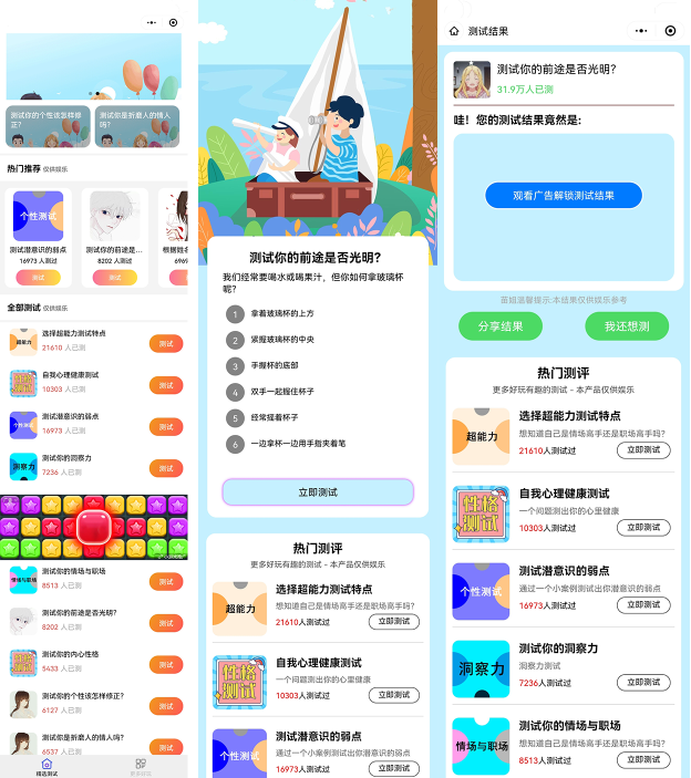 新款趣味测试小程序源码-源码交流网