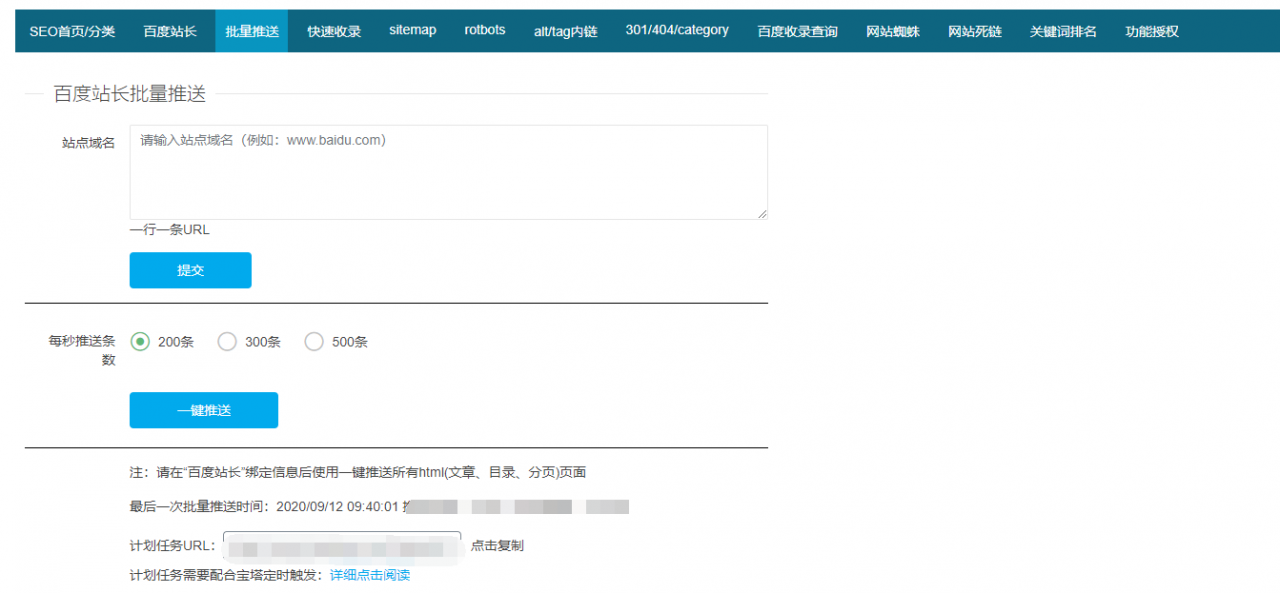 【百度SEO合集0.2.8】WordPress插件+最新亲测破解版+seo优化插件+快速收录+网站蜘蛛-源码交流网