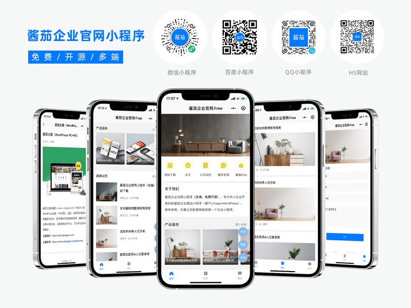 酱茄企业官网多端开源小程序源码 v1.2.0-源码交流网