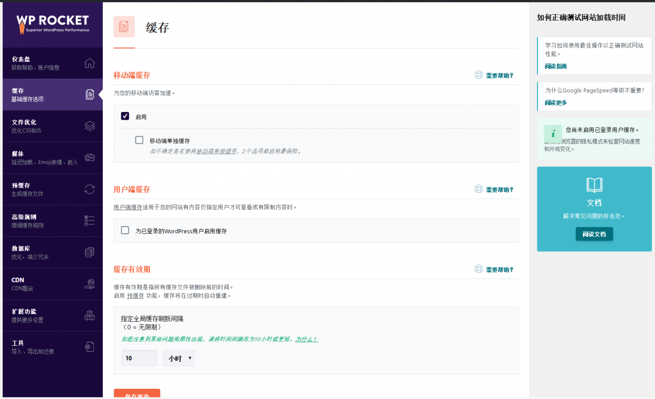 【WP Rocket激活版v3.7.1】WordPress优化插件+功能最强大的缓存插件+静态文件压缩-源码交流网