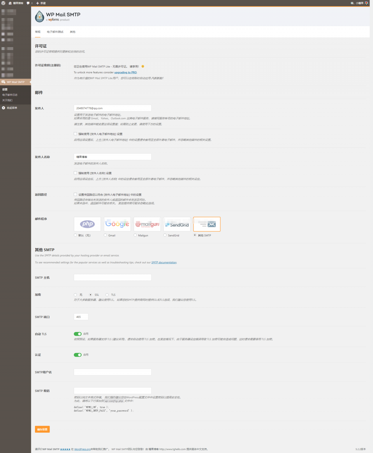 WP Mail SMTP邮箱插件、简体中文版、WORDPRESS MAIL SMTP 插件、WordPress教程、WordPress插件、WordPress电子邮件、WP Mail SMTP邮箱简体中文版-源码交流网