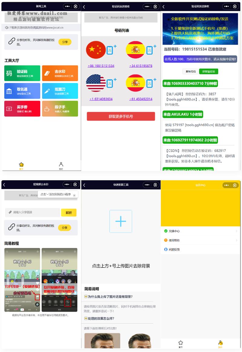 全球手机验证码发放+短视频去水印等组合微信小程序源码-源码交流网