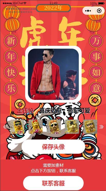 2022云开发微信小程序金钱豹头像生成器源码 附素材-源码交流网