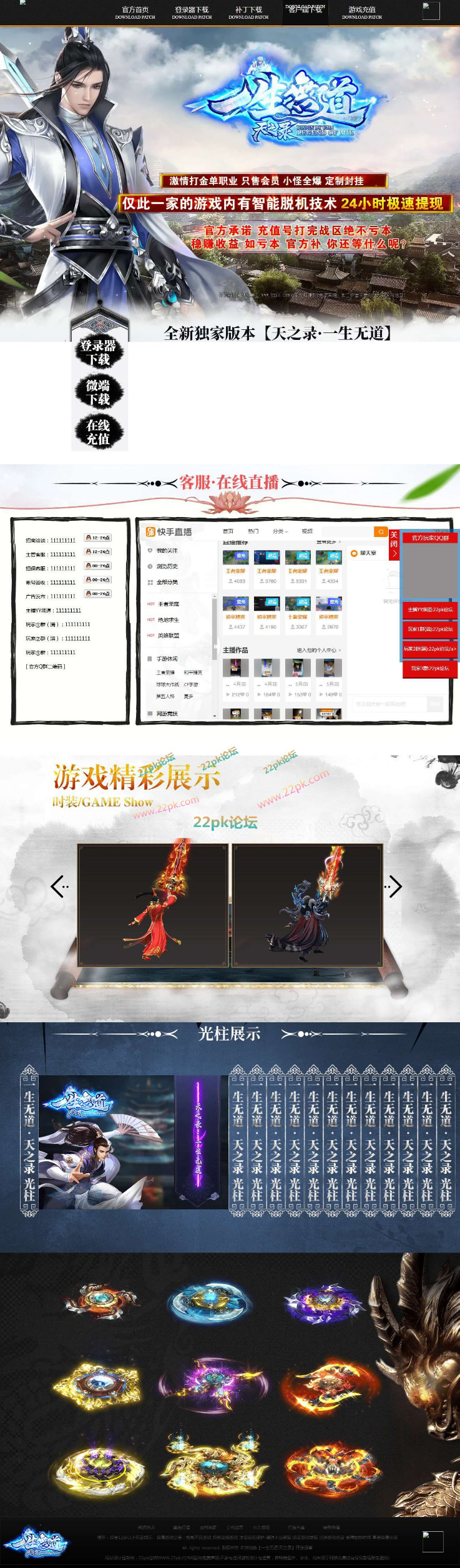 一生无道·天之录复古单职业传奇版本-带假人-不花哨抛弃原始玩法-无宠物宝宝-源码交流网