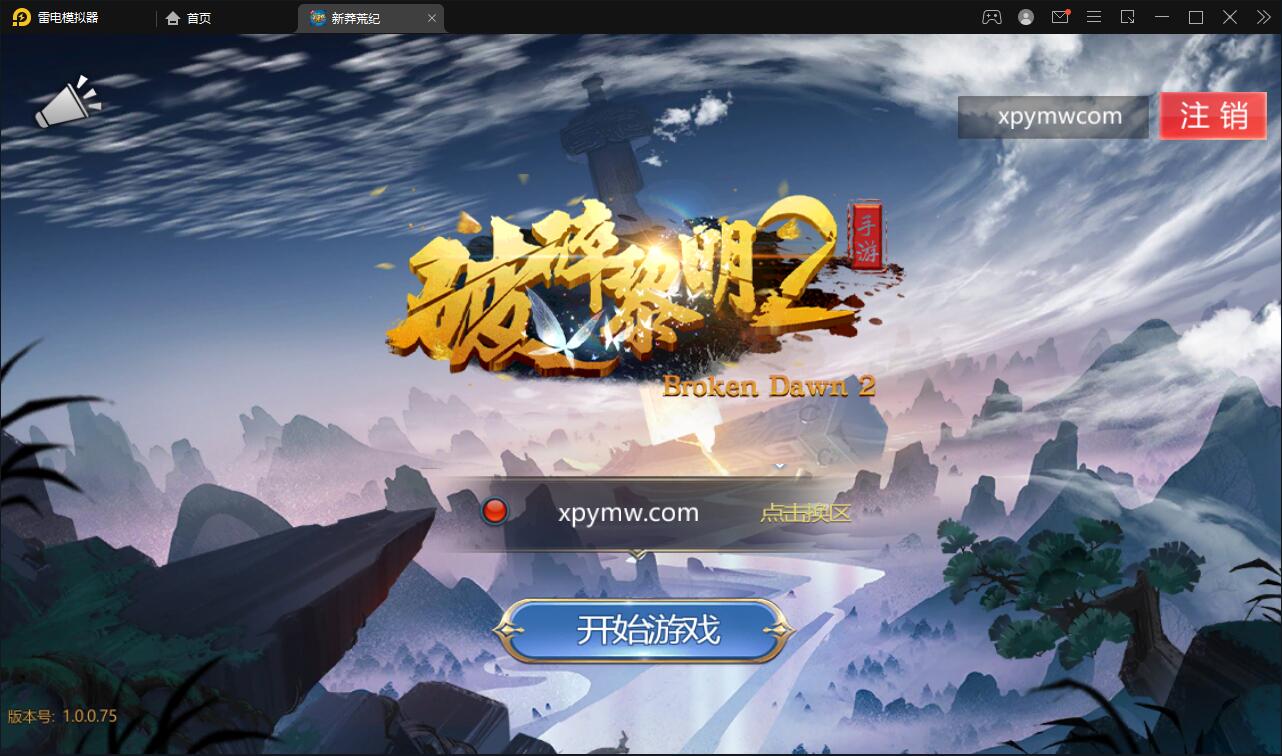 回合手游【新蛮荒记之破碎黎明2】2月整理Linux手工服务端+GM后台【站长亲测】-源码交流网