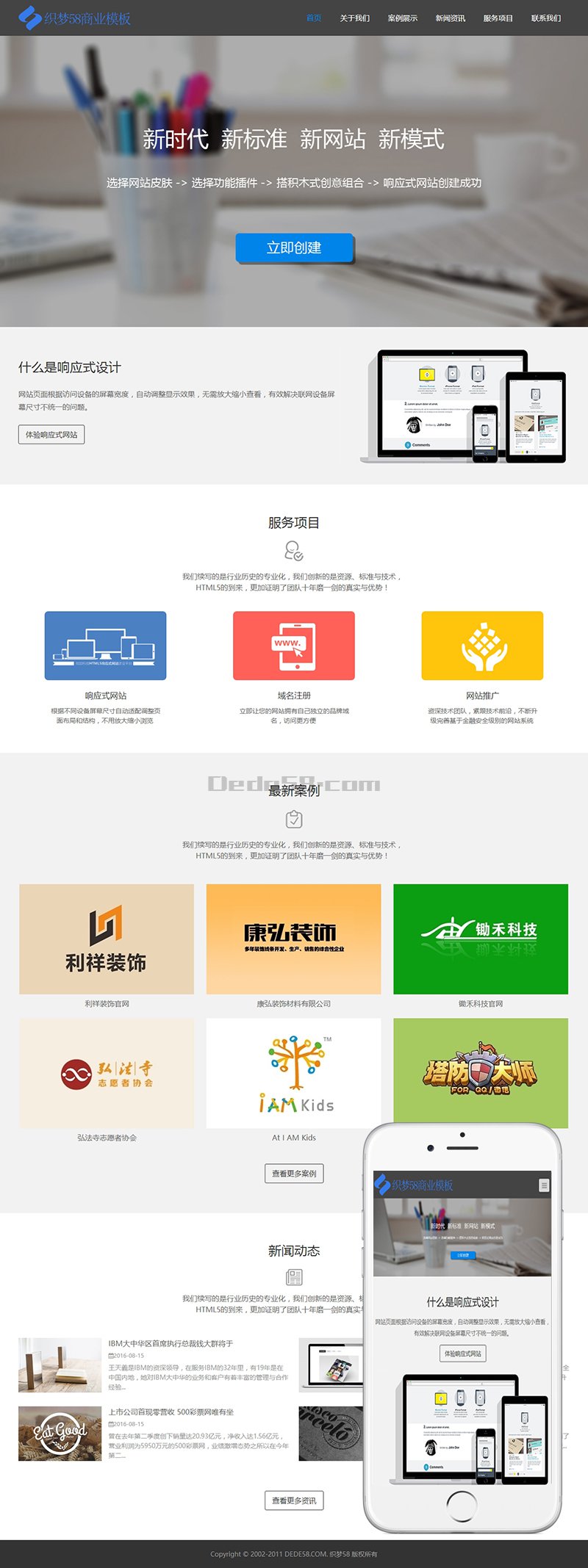 织梦dedecms互联网公司企业网站织梦模板(自适应手机端)-源码交流网