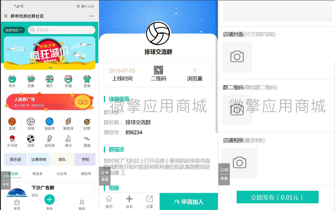 有范同城微信群V2.1.9+有范基础组件1.2.5-源码交流网