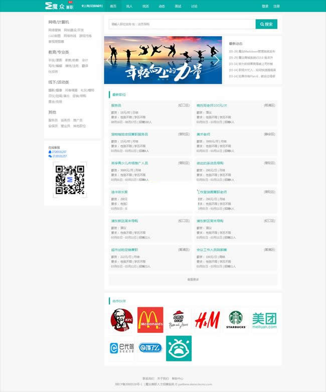 魔众人才招聘系统 v4.3.0-源码交流网