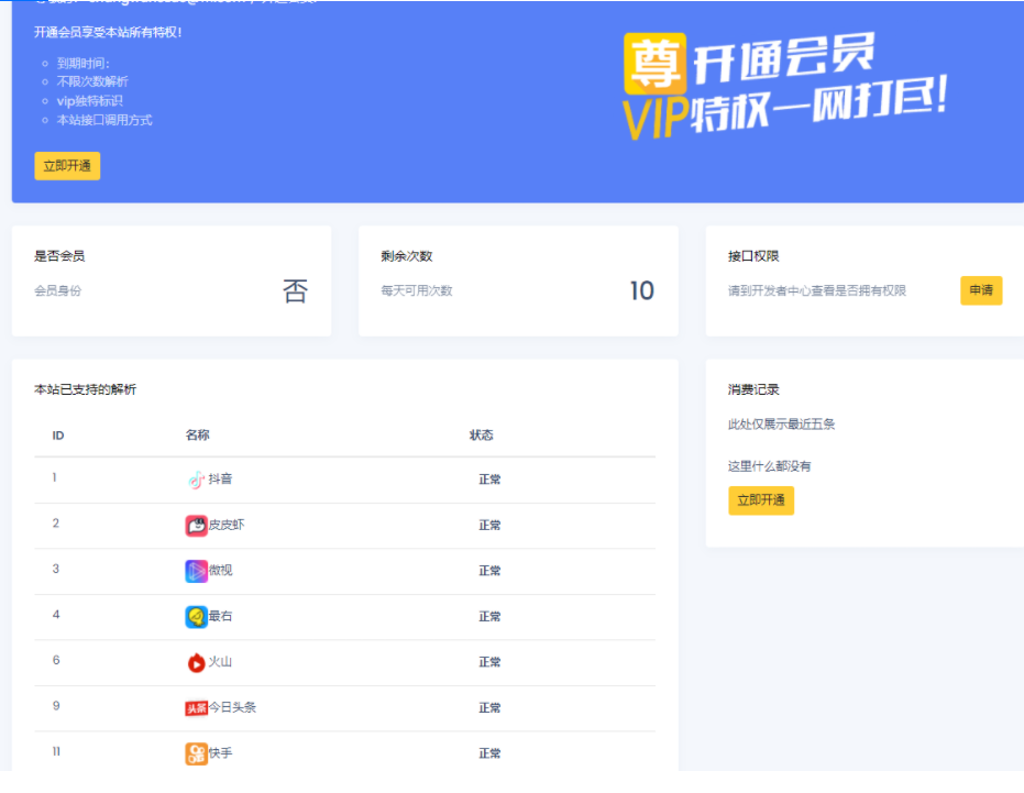 【大鹏亲测】短视频去水印支持全网解析美化版源码-源码交流网