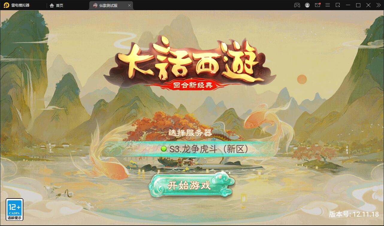 大话回合手游【纵歌长安】2月整理Linux手工服务端+运营后台-源码交流网