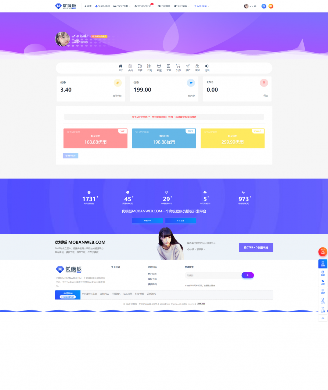 RIPRO主题美化-会员中心全宽梦幻动态美化-源码交流网