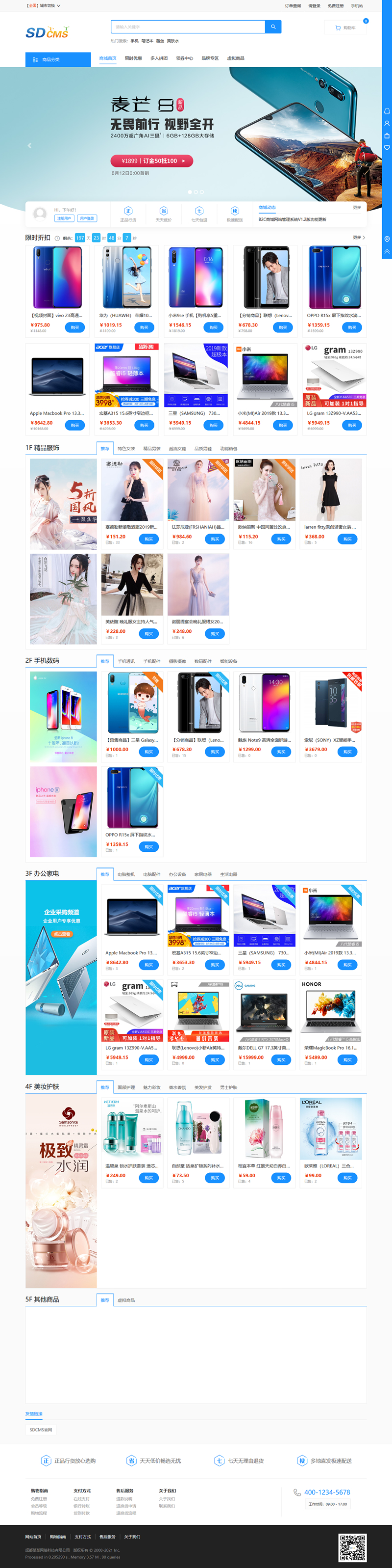 SDCMS-B2C商城网站管理系统 v1.5.2-源码交流网