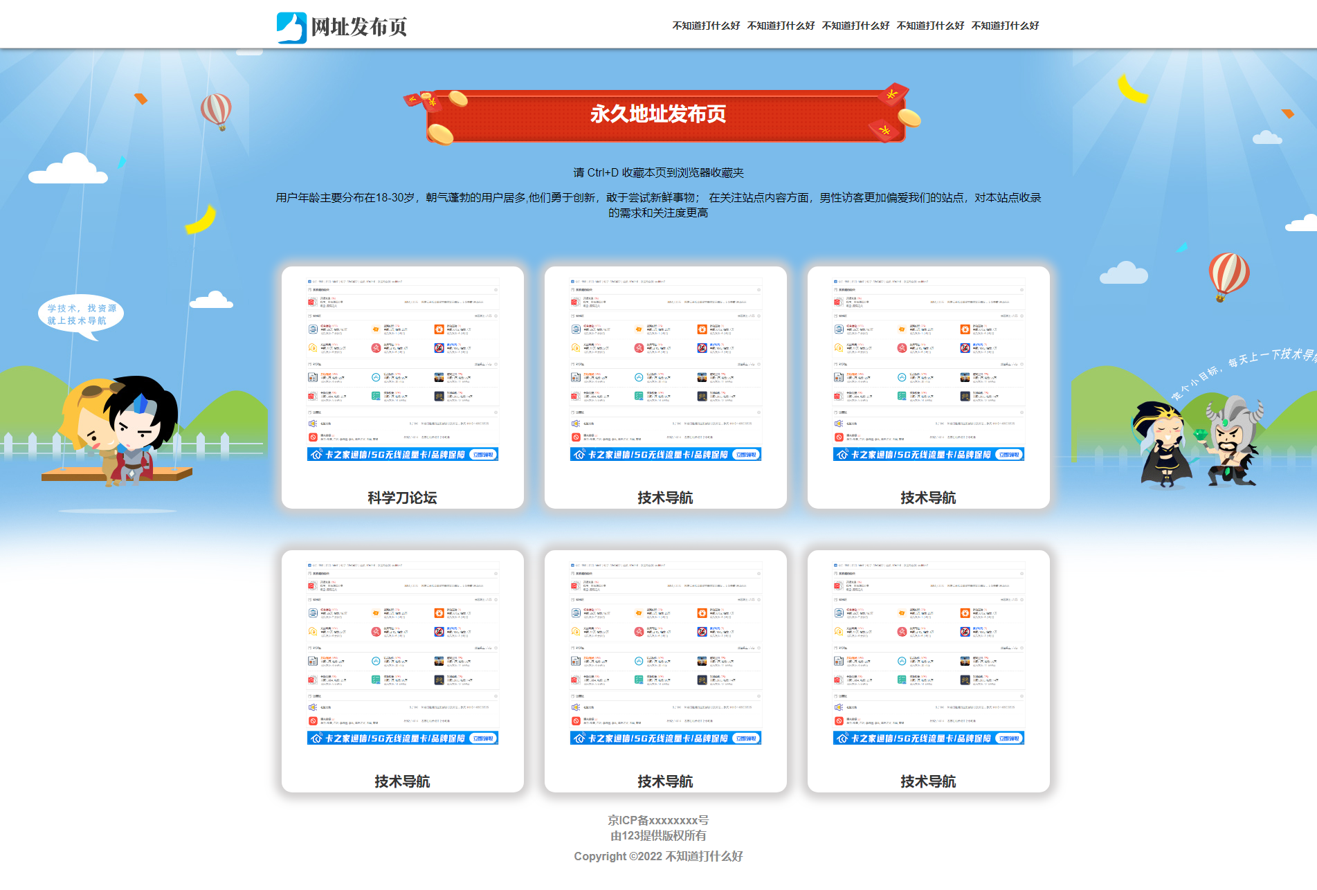 网站地址发布页源码带图-源码交流网