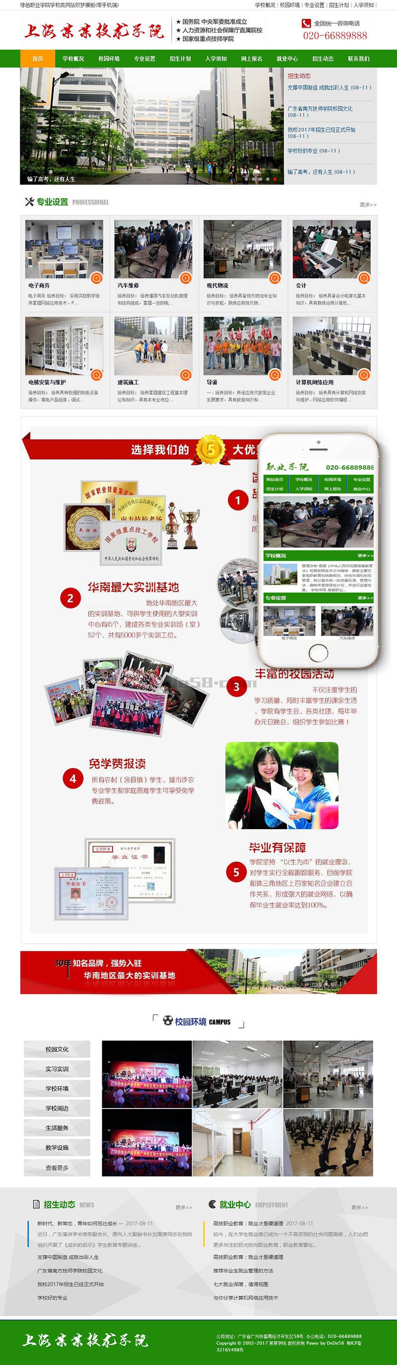 织梦绿色职业学院学校类网站织梦模板(带手机端)-源码交流网