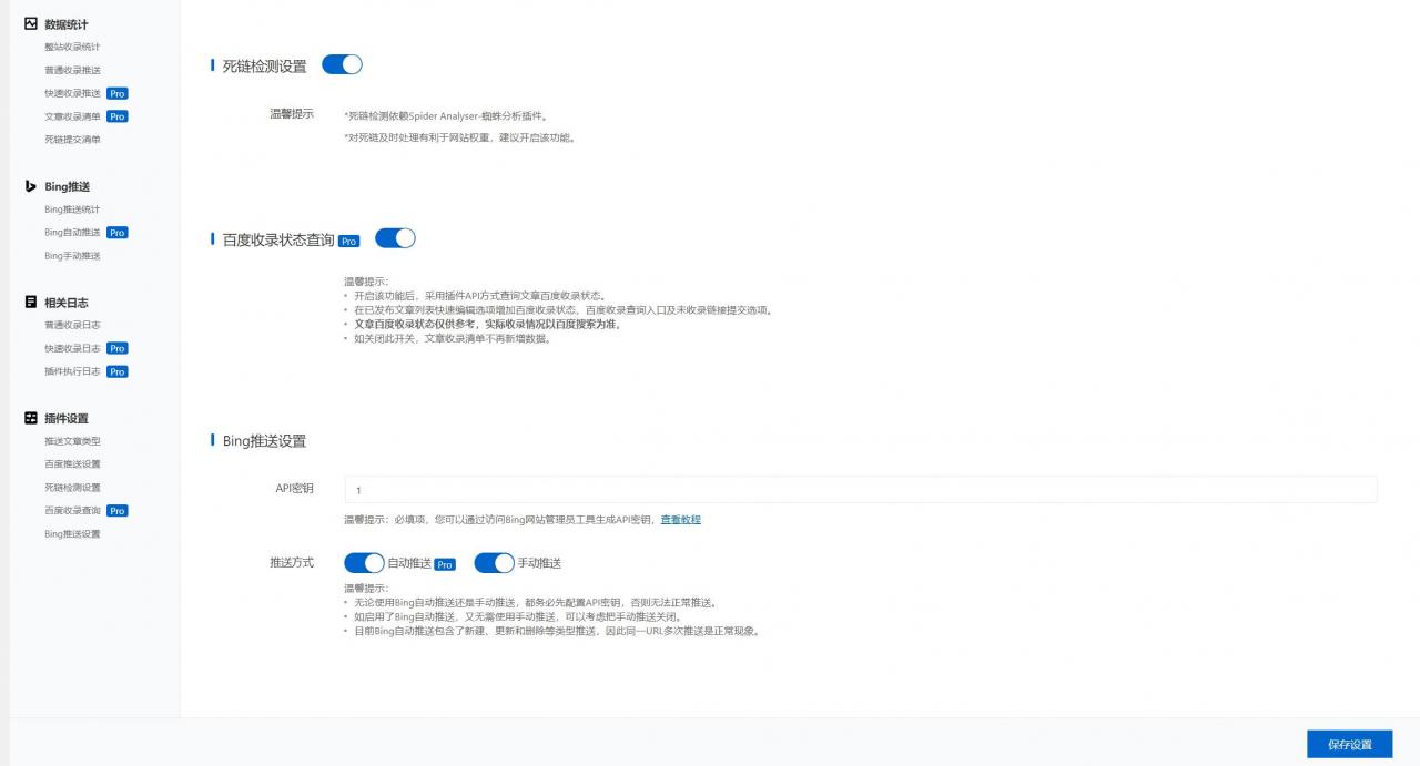 【SEO插件】WBOLT百度推送管理插件v3.4.10 Pro破解版+百度搜索引擎收录辅助插件-源码交流网