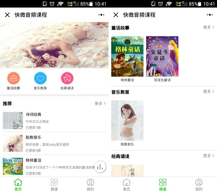 快微音频课程小程序v3.8.4+前端-源码交流网