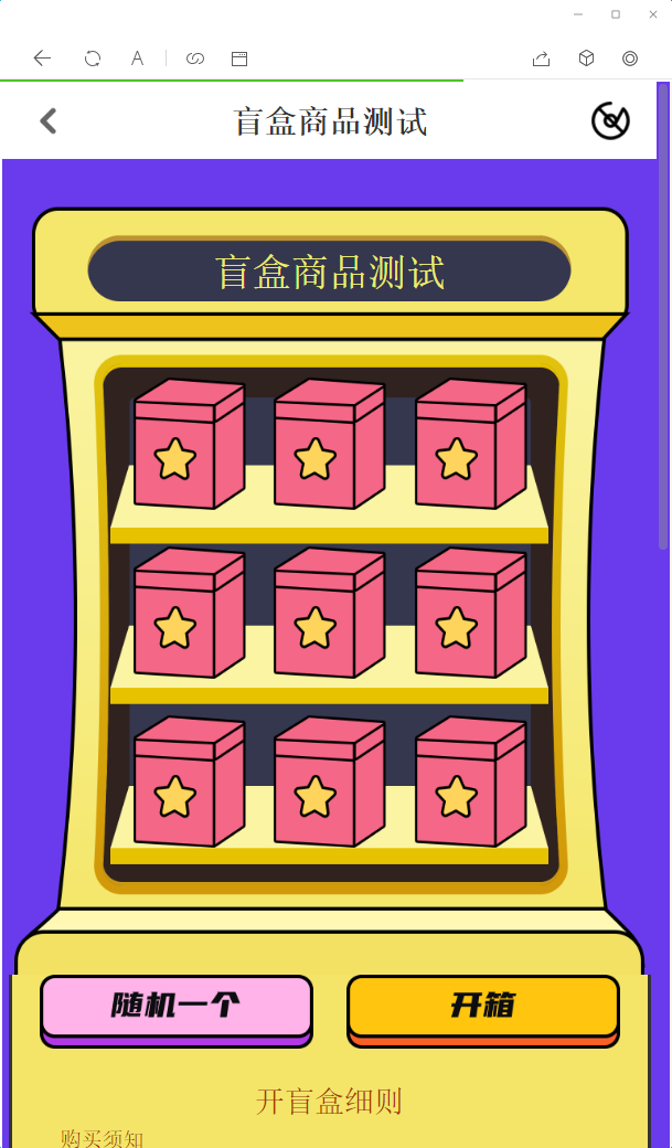 【站长亲测】2022最新盲盒商城完整开源运营源码/对接免签支付接口/带视频搭建教程