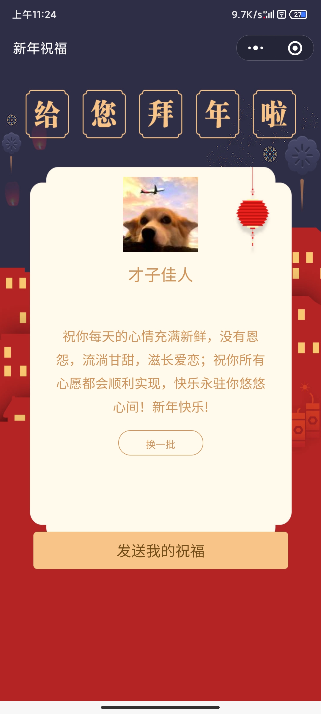 2022虎年春节拜年祝福语wx小程序源码（支持流量主）